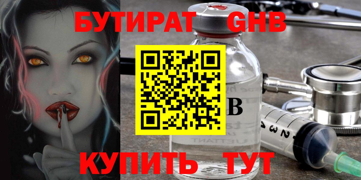 БУТИРАТ 99%  Вход с VPN  Егорьевск 