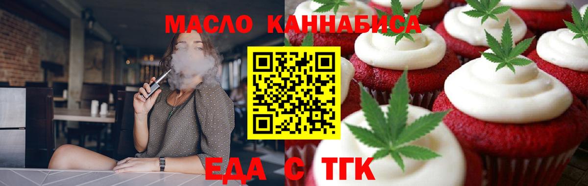 Еда ТГК марихуана  Вход с VPN  Егорьевск 