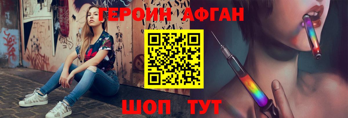 Героин  Вход с VPN  Егорьевск  Героин герыч 