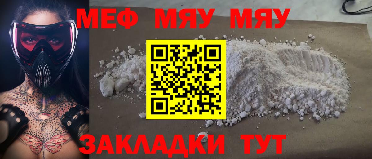 Егорьевск  МЕФ 4 MMC  МЯУ-МЯУ  Меф мука  Вход с VPN 