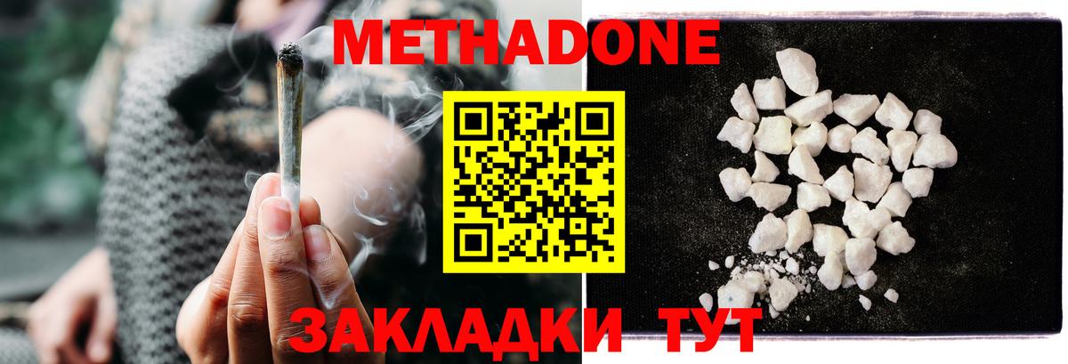МЕТАДОН белоснежный  Метадон methadone  Вход с VPN  Егорьевск 