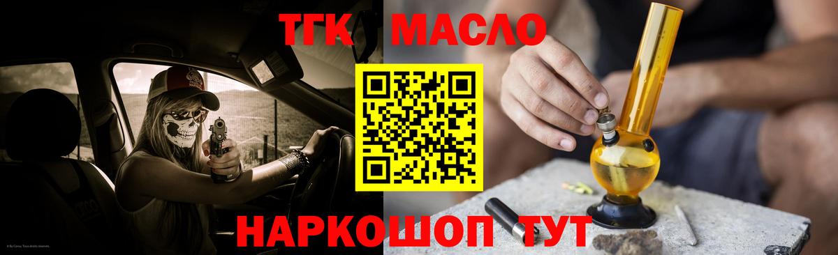 Дистиллят ТГК THC oil Егорьевск